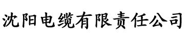 全能影视电缆厂logo